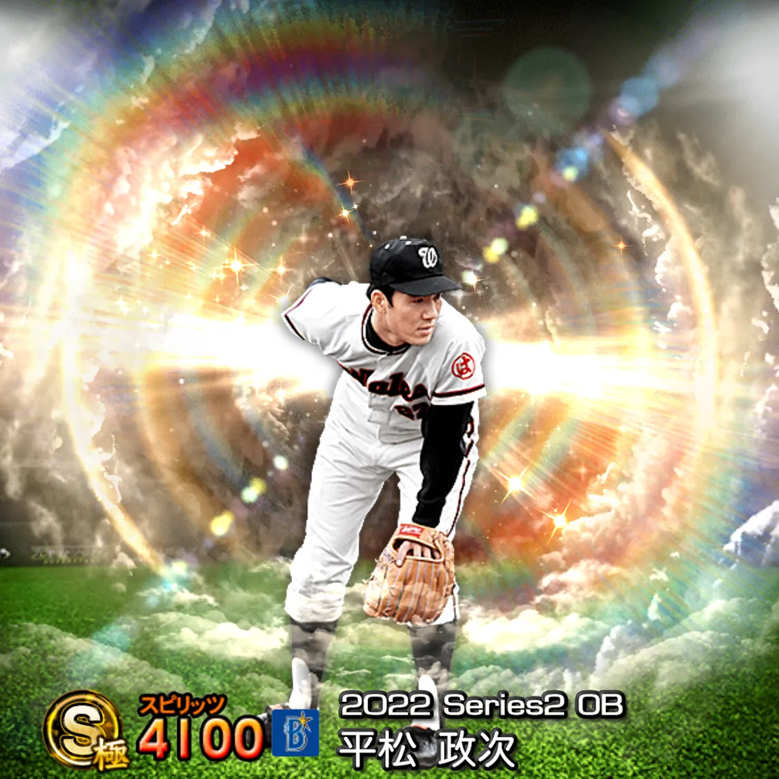平松 政次（2022S2 OB）のカード