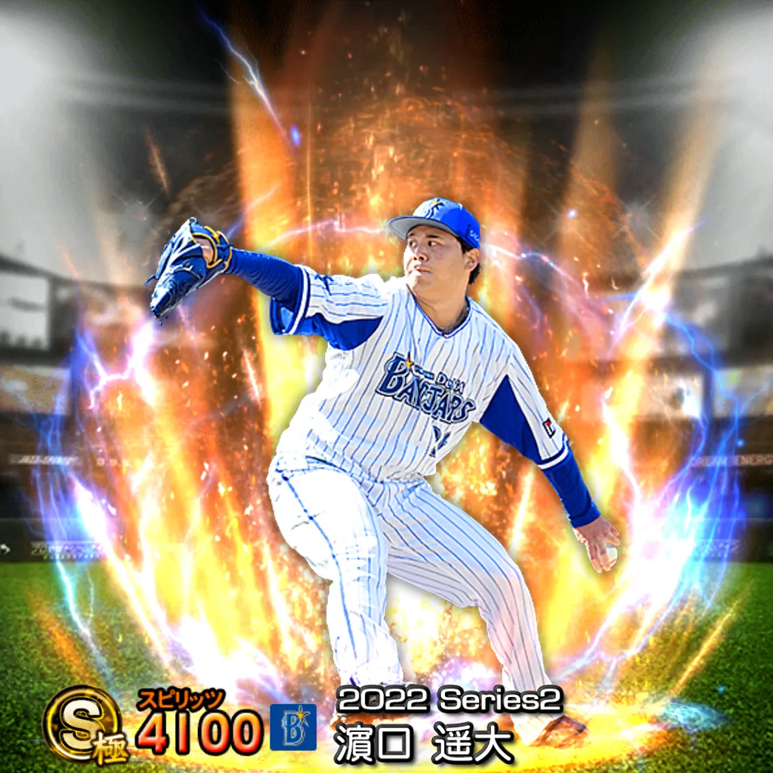 濵口 遥大(2022S2 通常)のカード