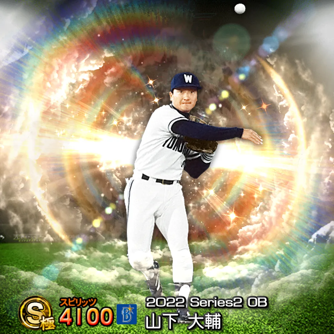 山下 大輔（2022S2 OB）のカード