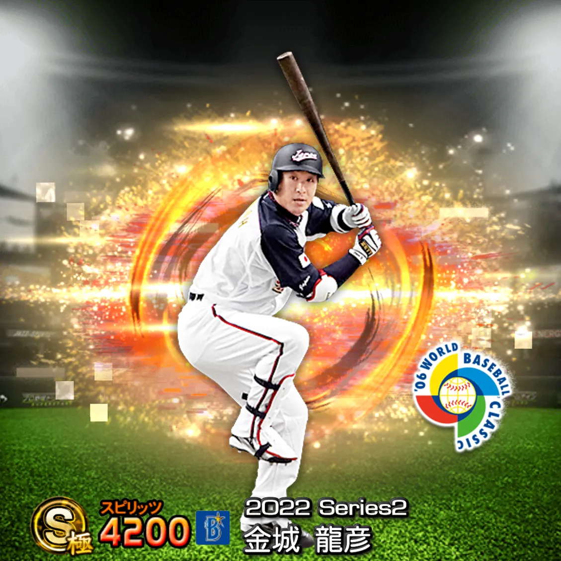 金城 龍彦（2022S2 SJ）のカード
