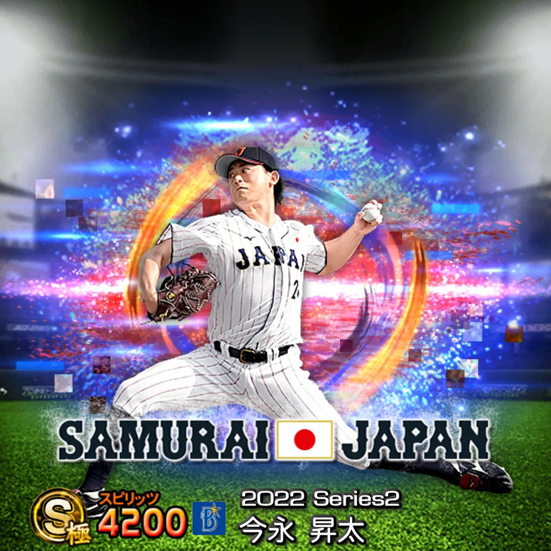 今永 昇太(2022S2 SJ)のカード