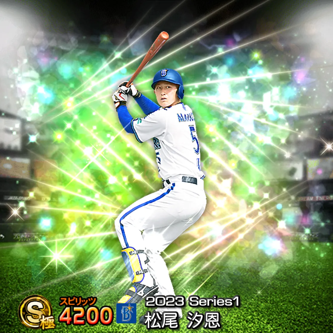 松尾 汐恩（2023S1 覚醒）のカード
