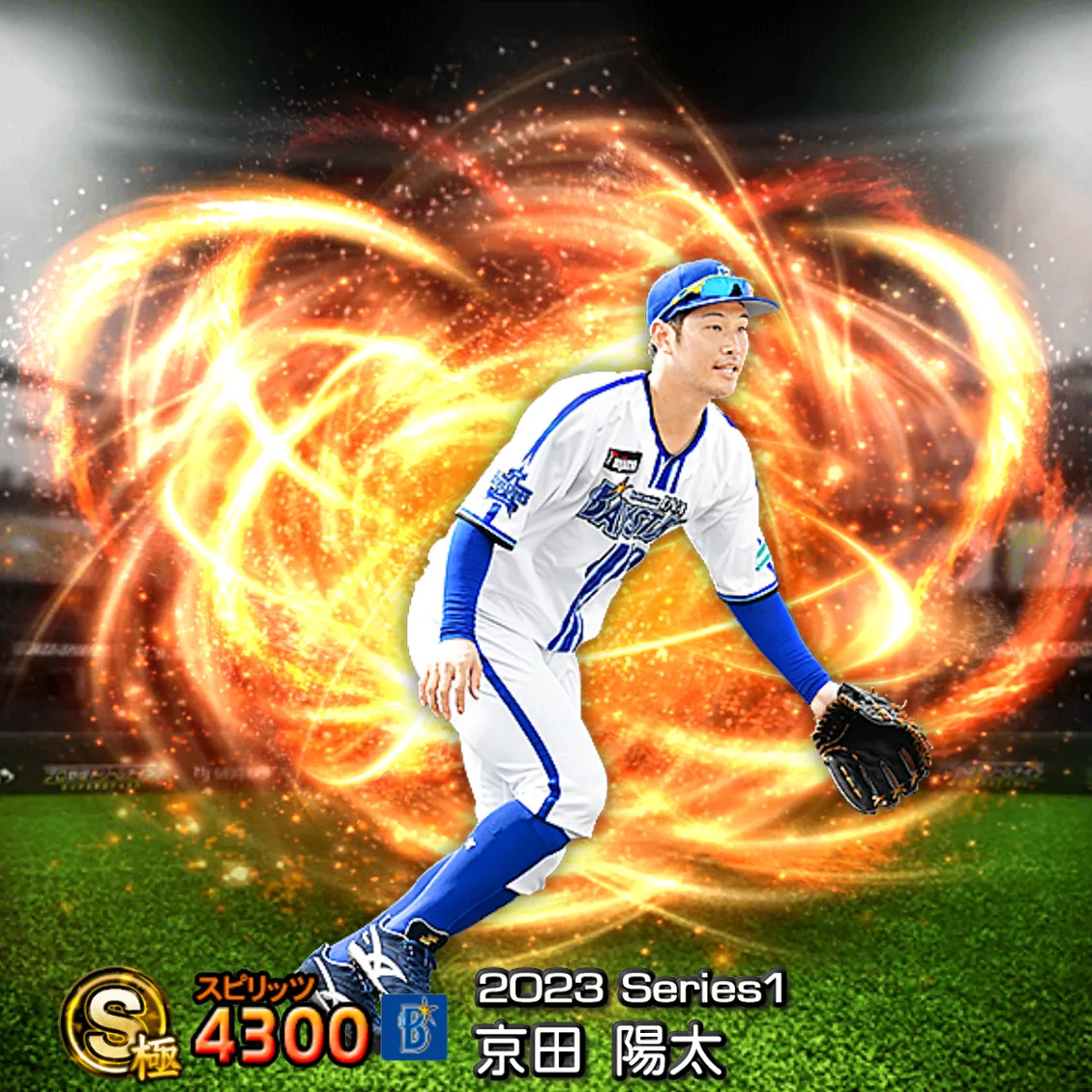 京田 陽太(2023S1 通常)のカード