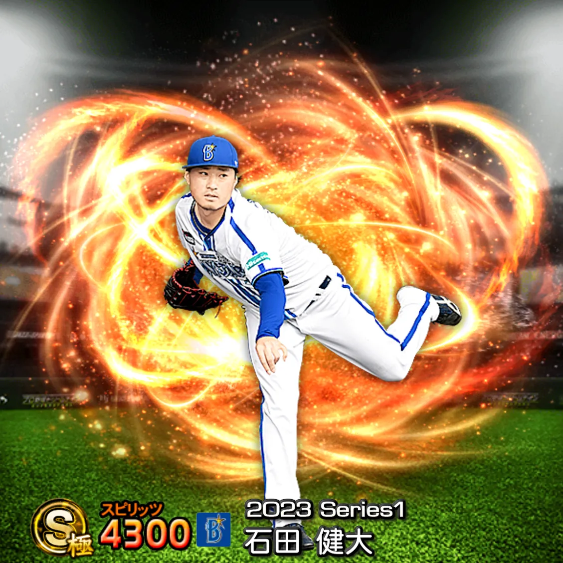 石田 健大（2023S1 通常）のカード