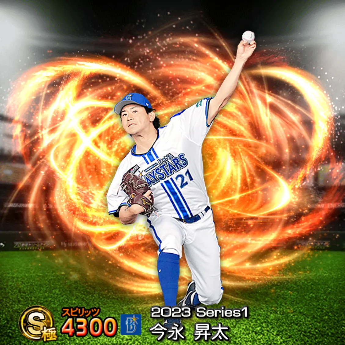 今永 昇太（2023S1 通常）のカード