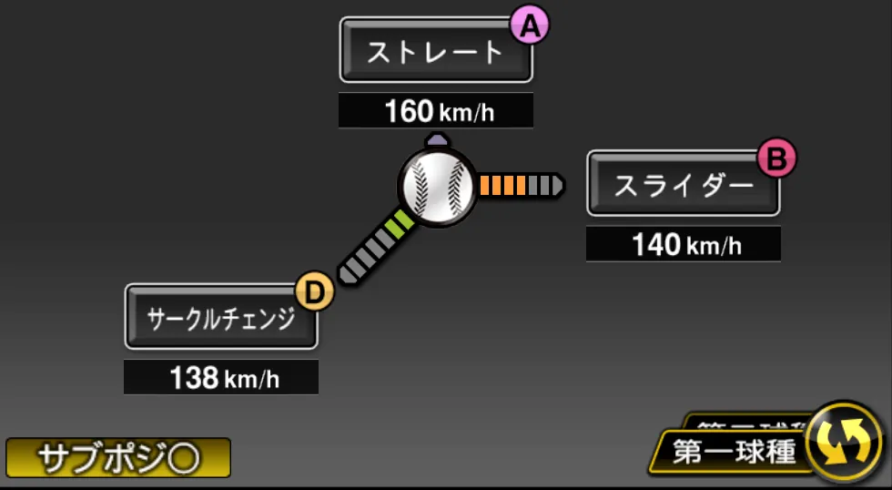 エスコバーの球種（ゲーム内の画面）