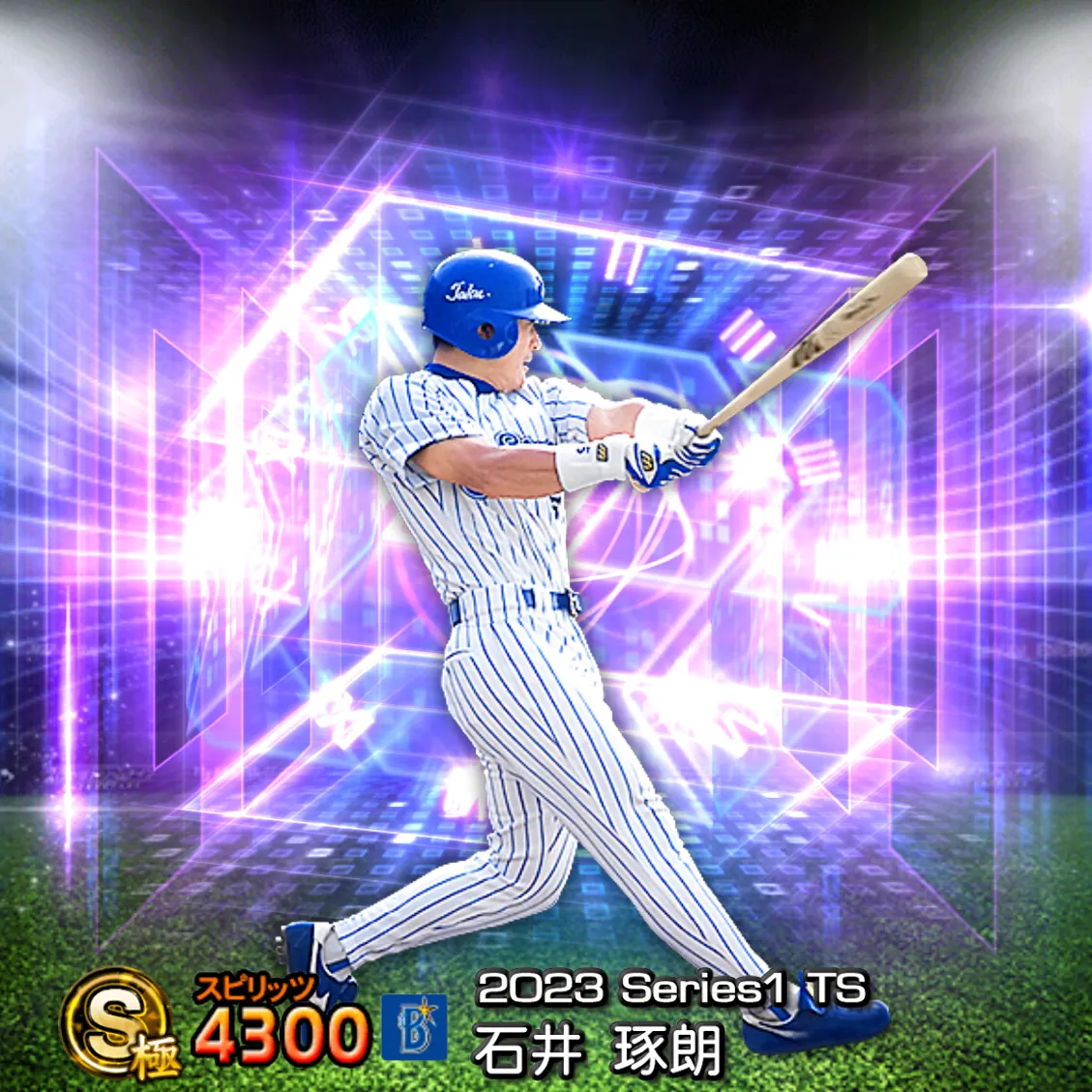 石井 琢朗（2023S1 TS）のカード