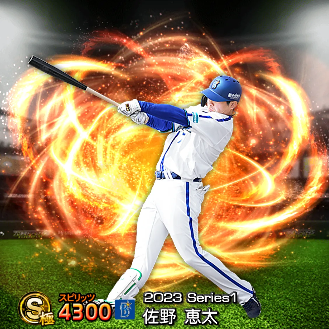 佐野 恵太（2023S1 通常）のカード