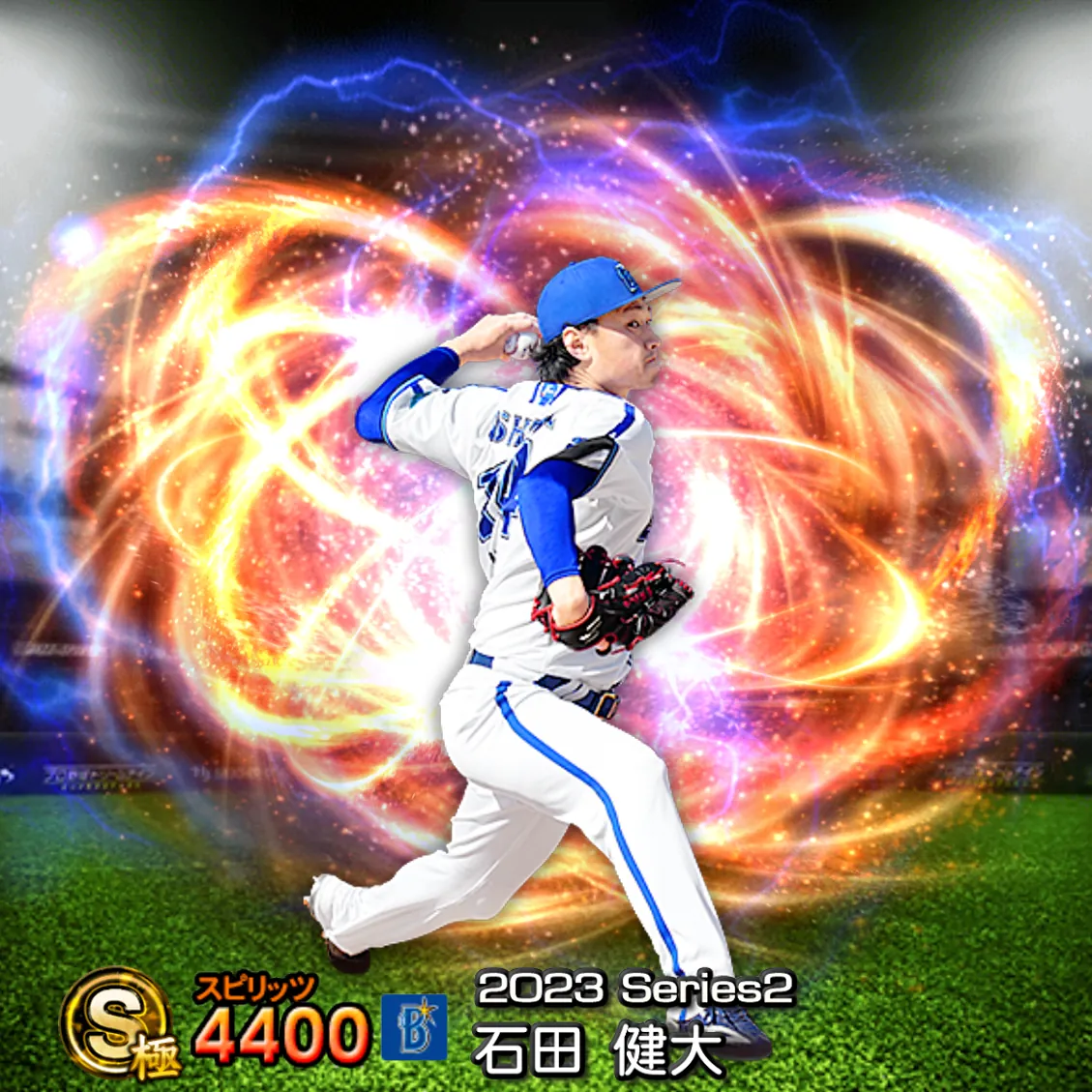 石田 健大（2023S2 通常）のカード