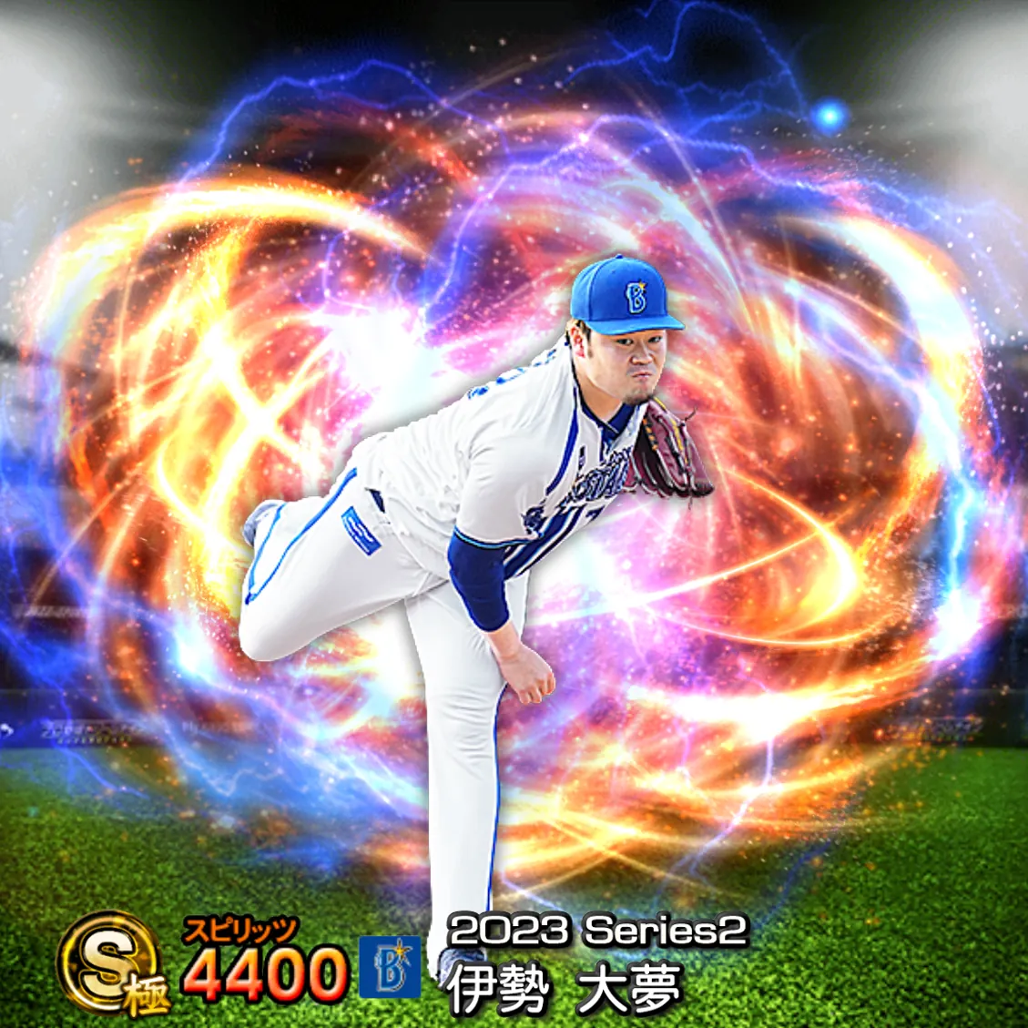 伊勢 大夢(2023S2 通常)のカード