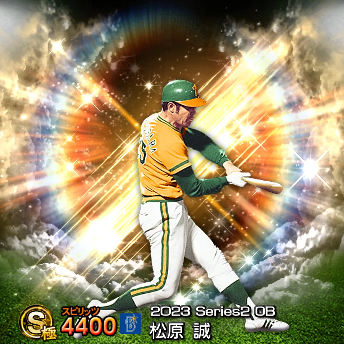 松原 誠（2023S2 OB）のカード