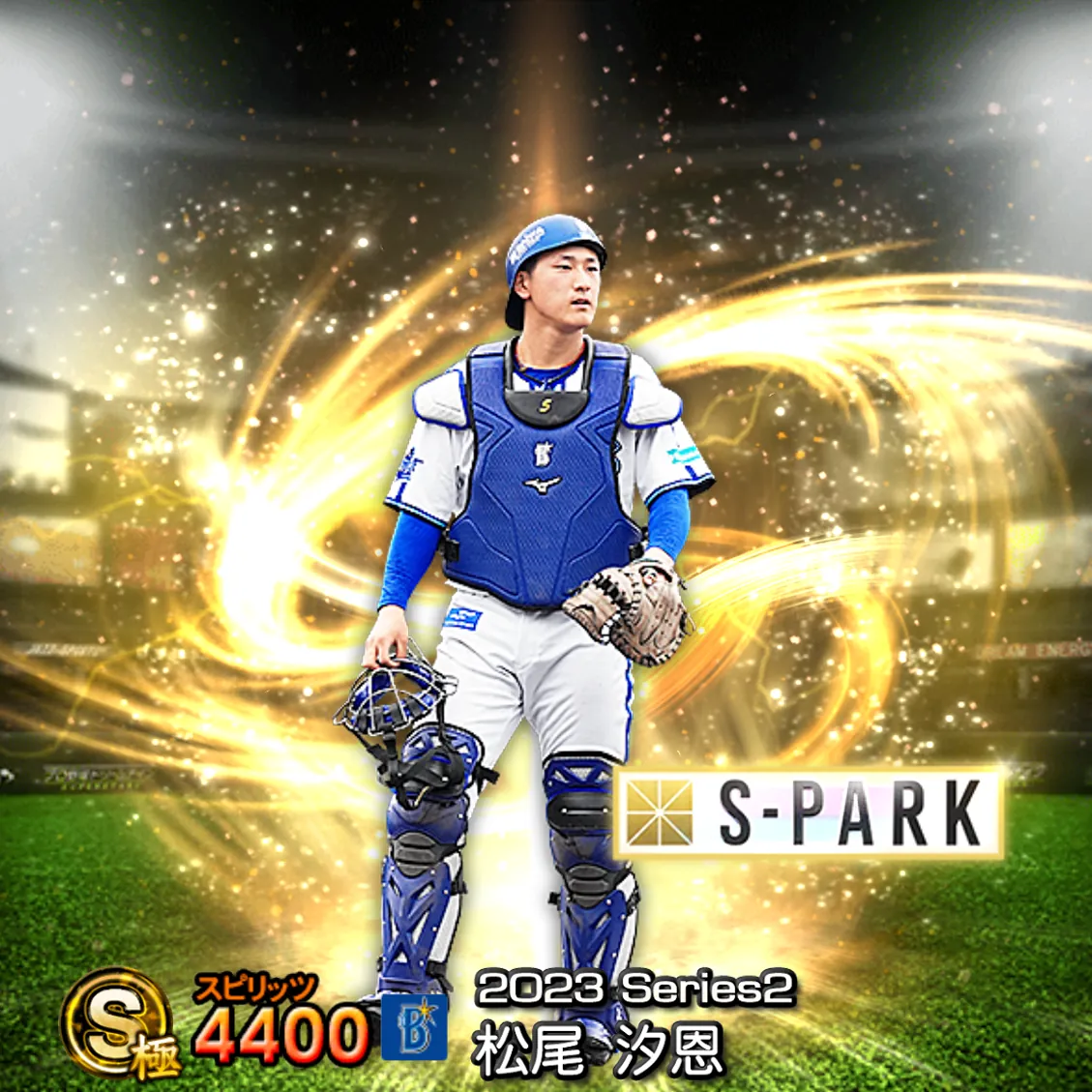 松尾 汐恩（2023S2 S-PARK）のカード