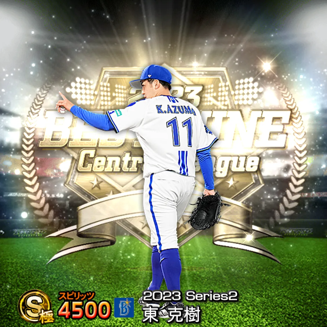 東 克樹（2023S2 B9）のカード