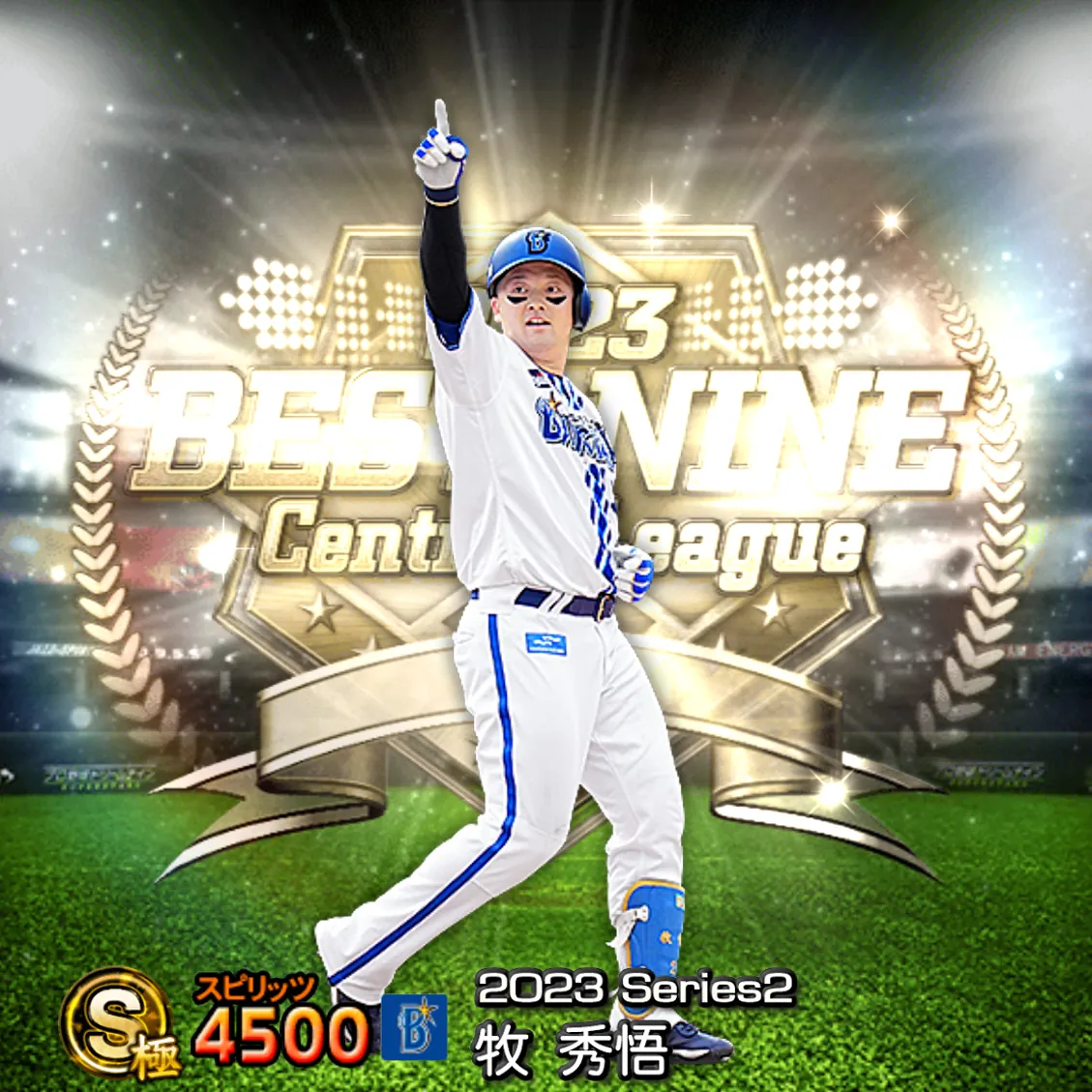 牧 秀悟（2023S2 B9）のカード