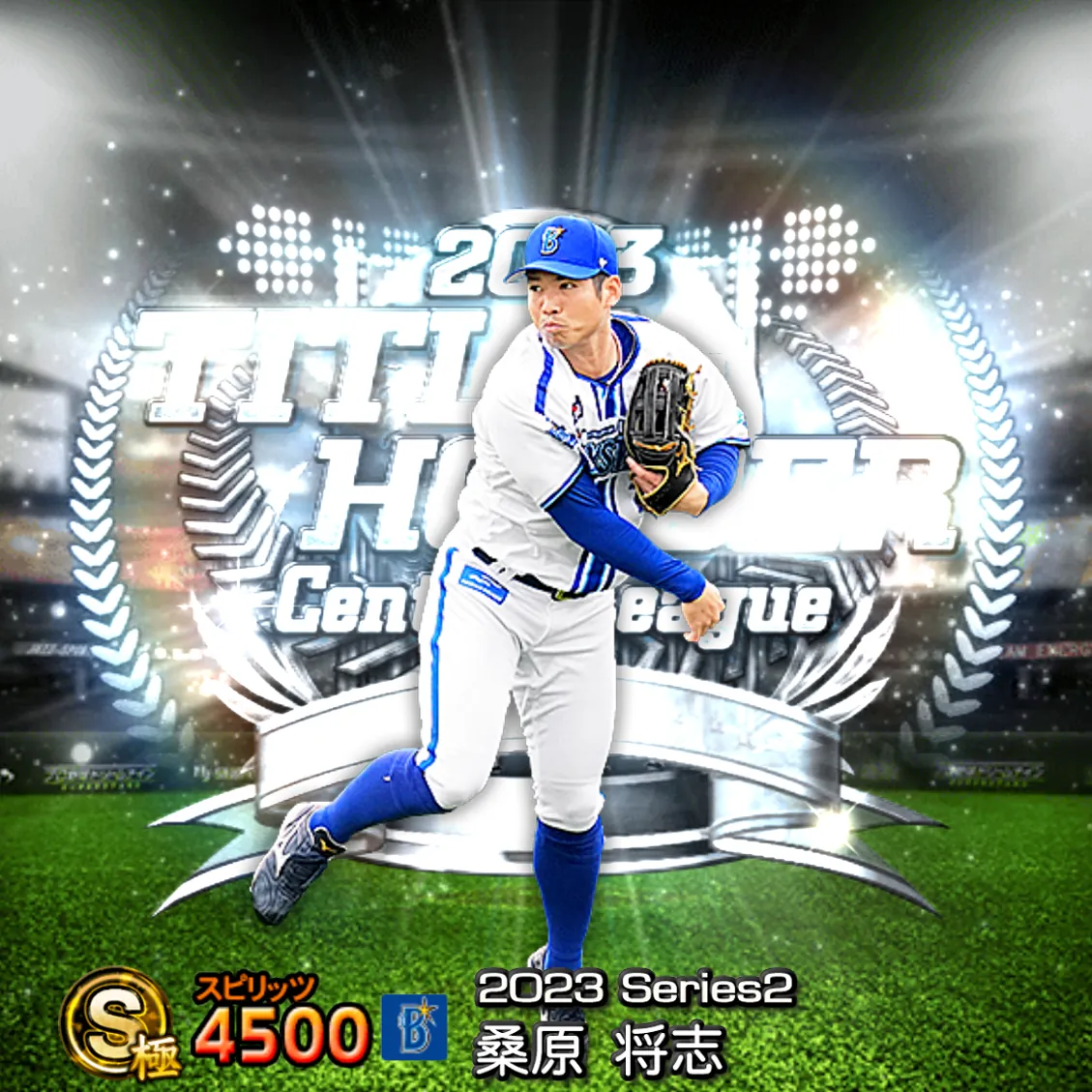 桑原 将志(2023S2 TH)のカード