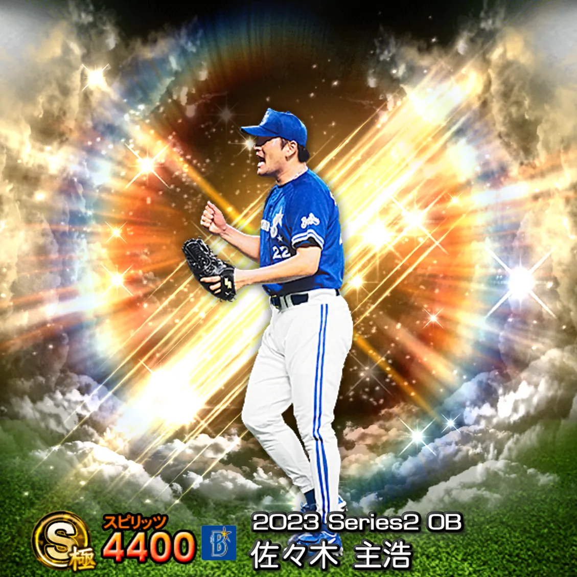 佐々木 主浩（2023S2 OB）のカード