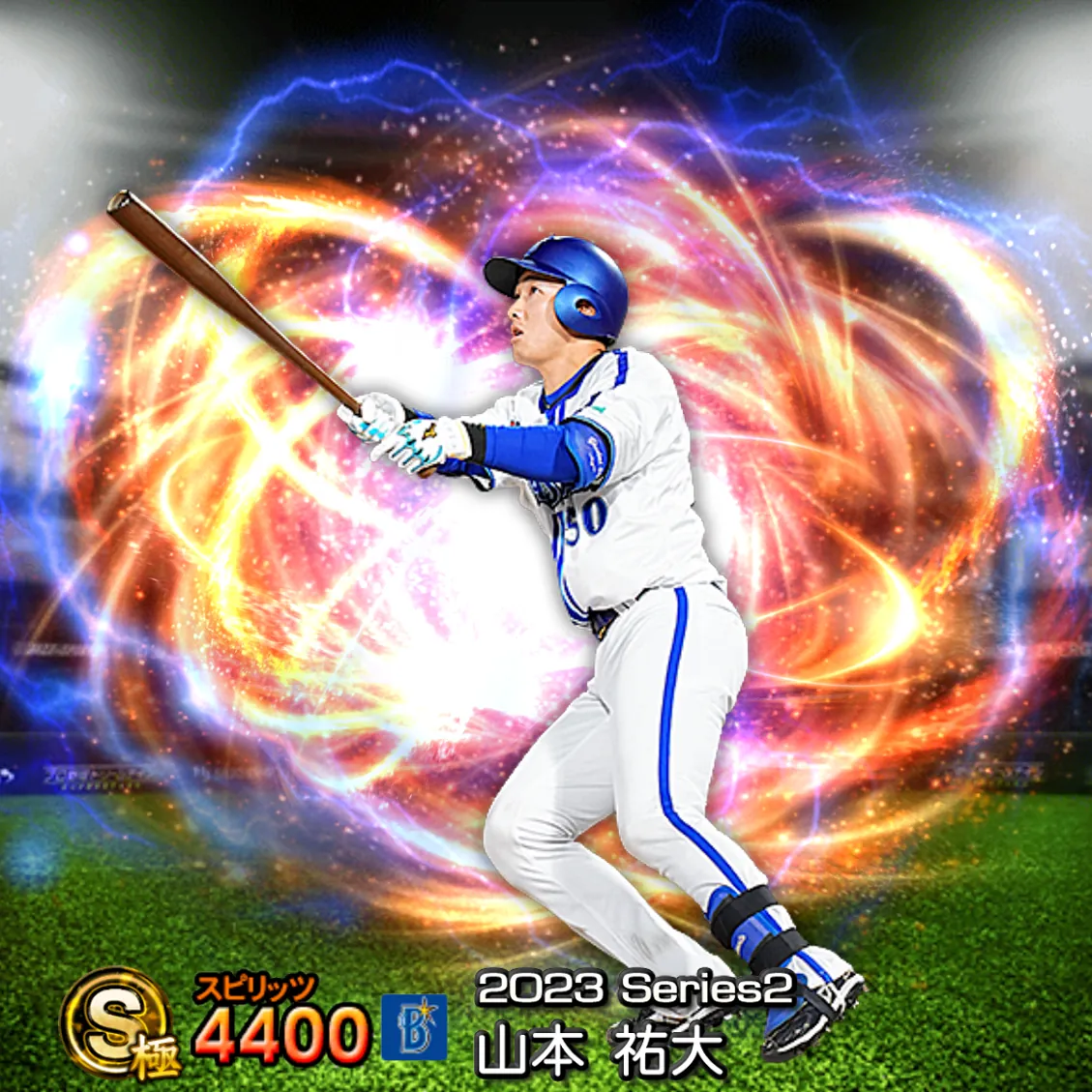 山本 祐大（2023S2 通常）のカード