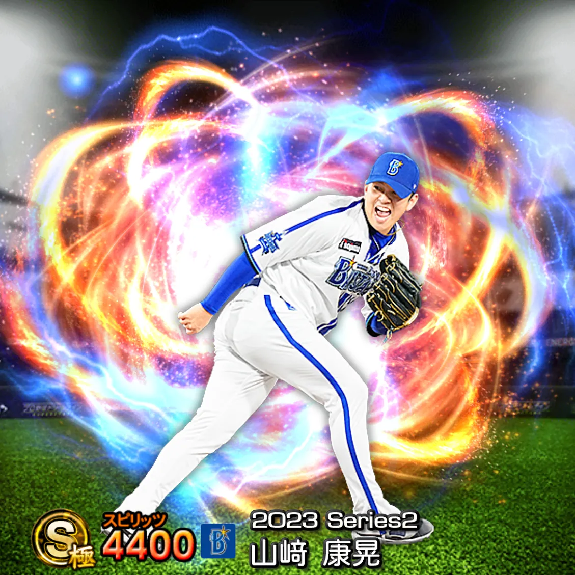 山﨑 康晃(2023S2 通常)のカード