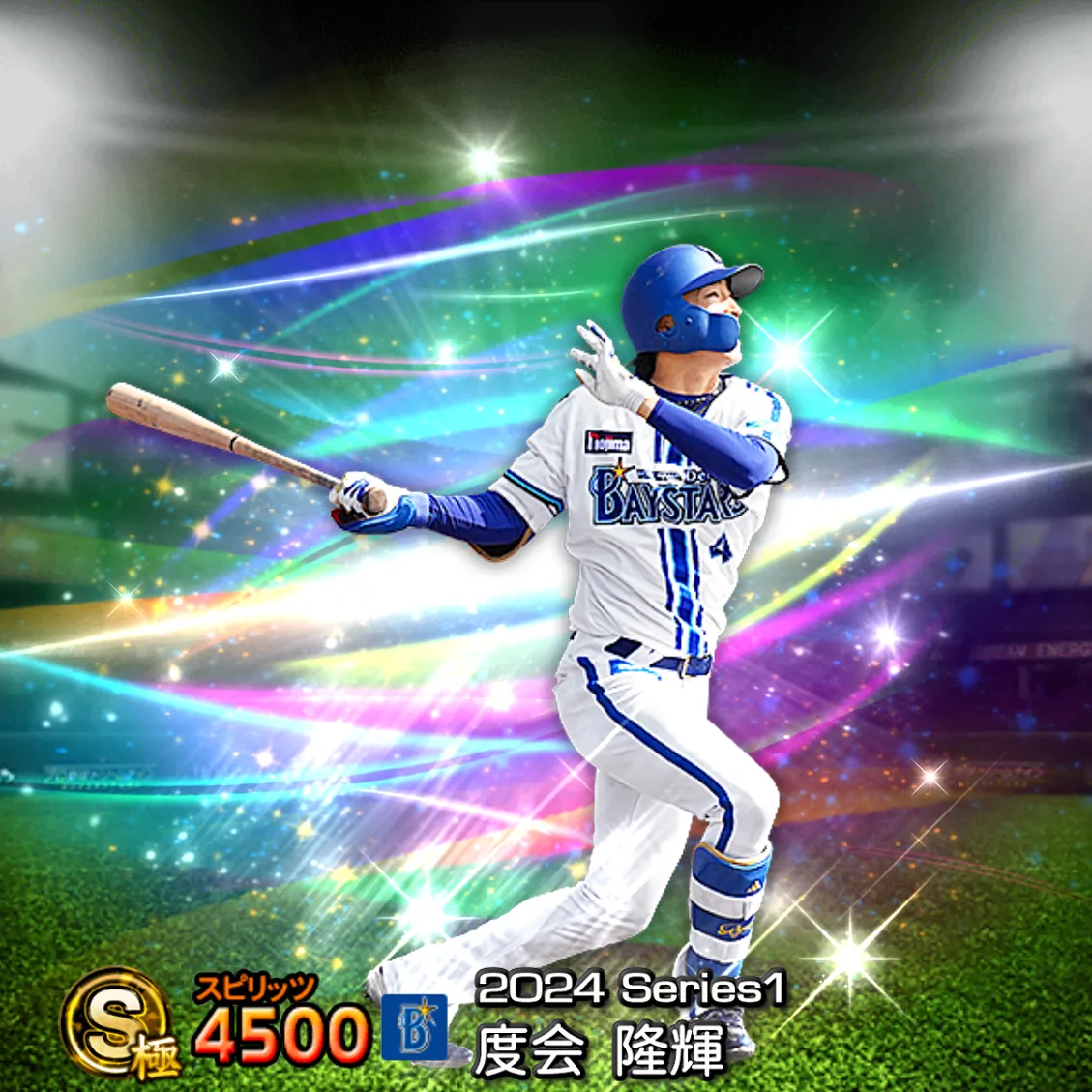 度会 隆輝（2024S1 覚醒）のカード