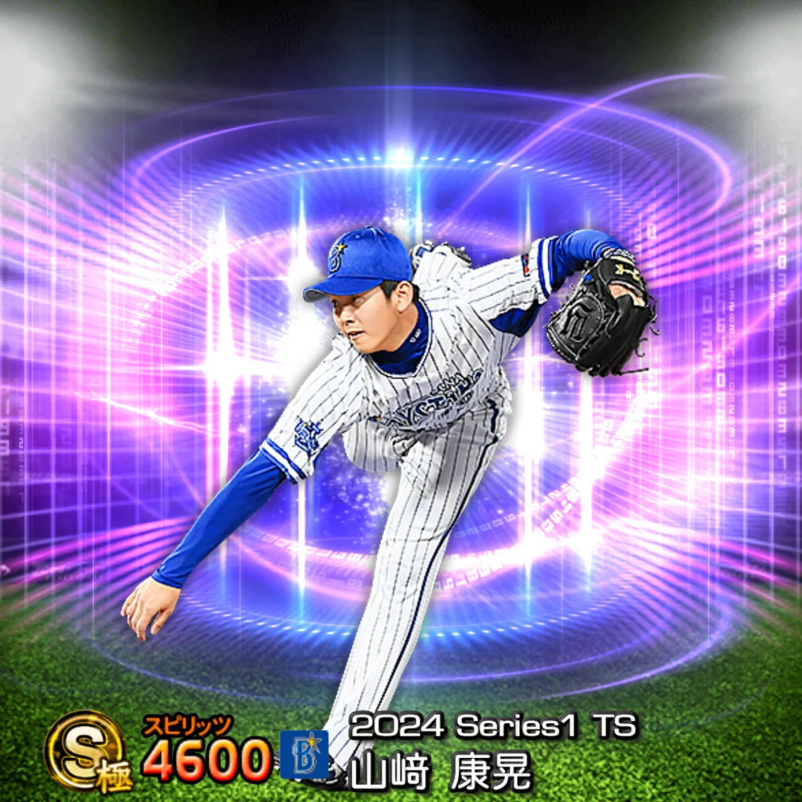 山﨑 康晃(2024S1 TS)のカード