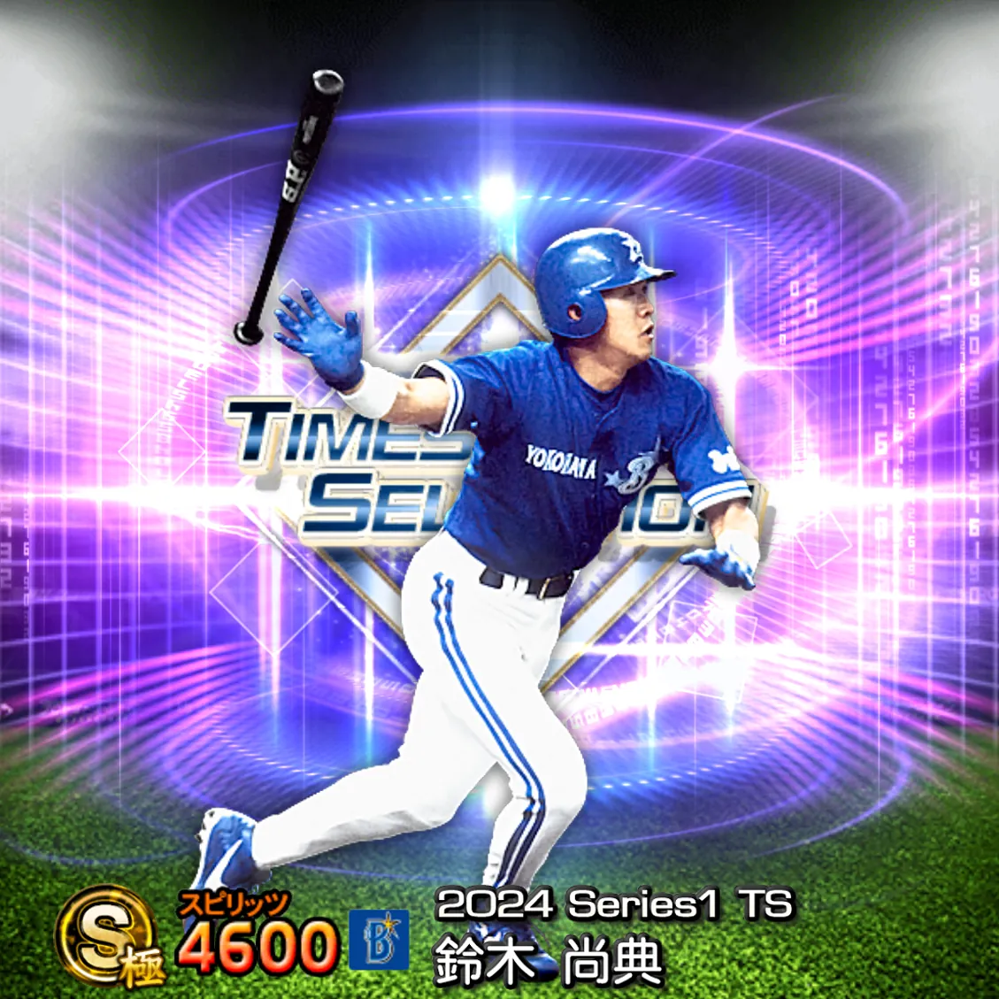 鈴木 尚典（2024S1 TS）のカード