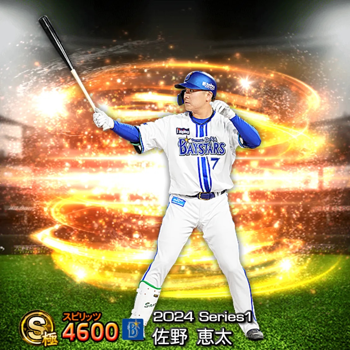 佐野 恵太（2024S1 通常）のカード