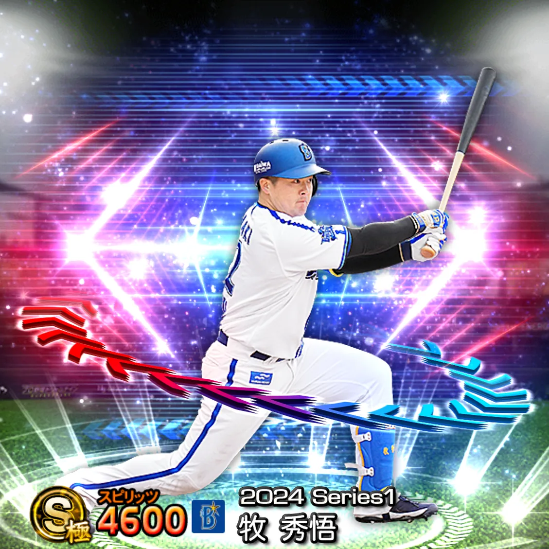 牧 秀悟（2024S1 EX）のカード