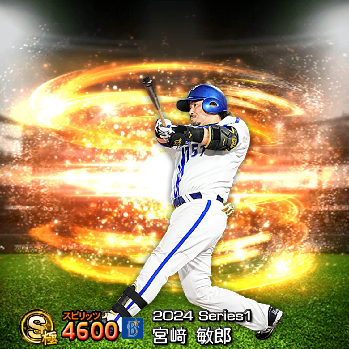 宮﨑 敏郎(2024S1 通常)のカード