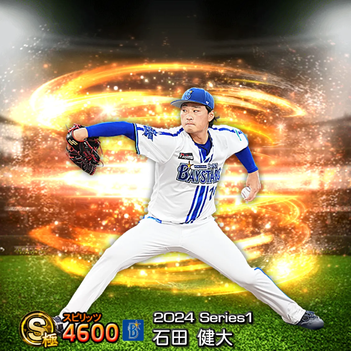 石田 健大（2024S1 通常）のカード