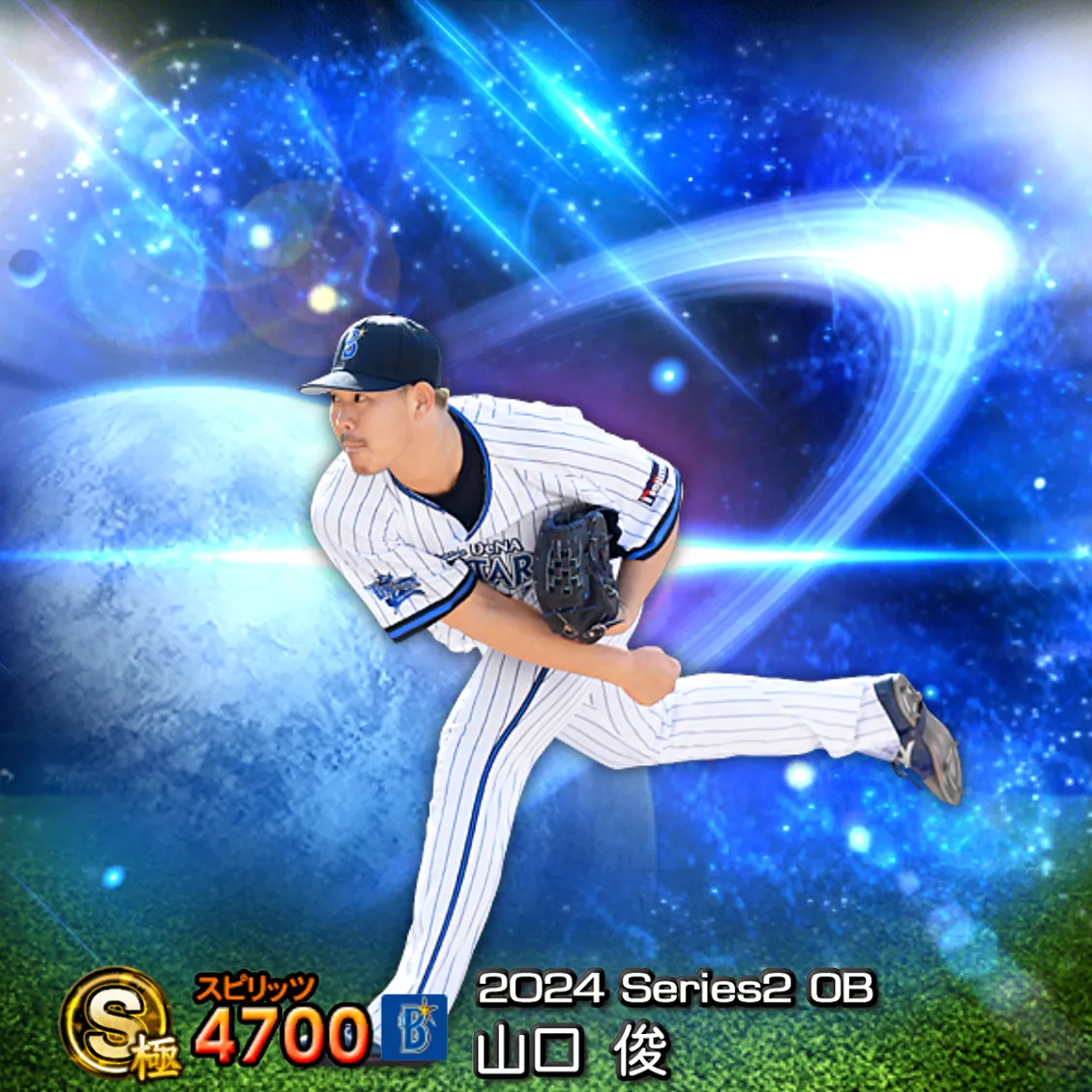 山口 俊（2024S2 OB）のカード