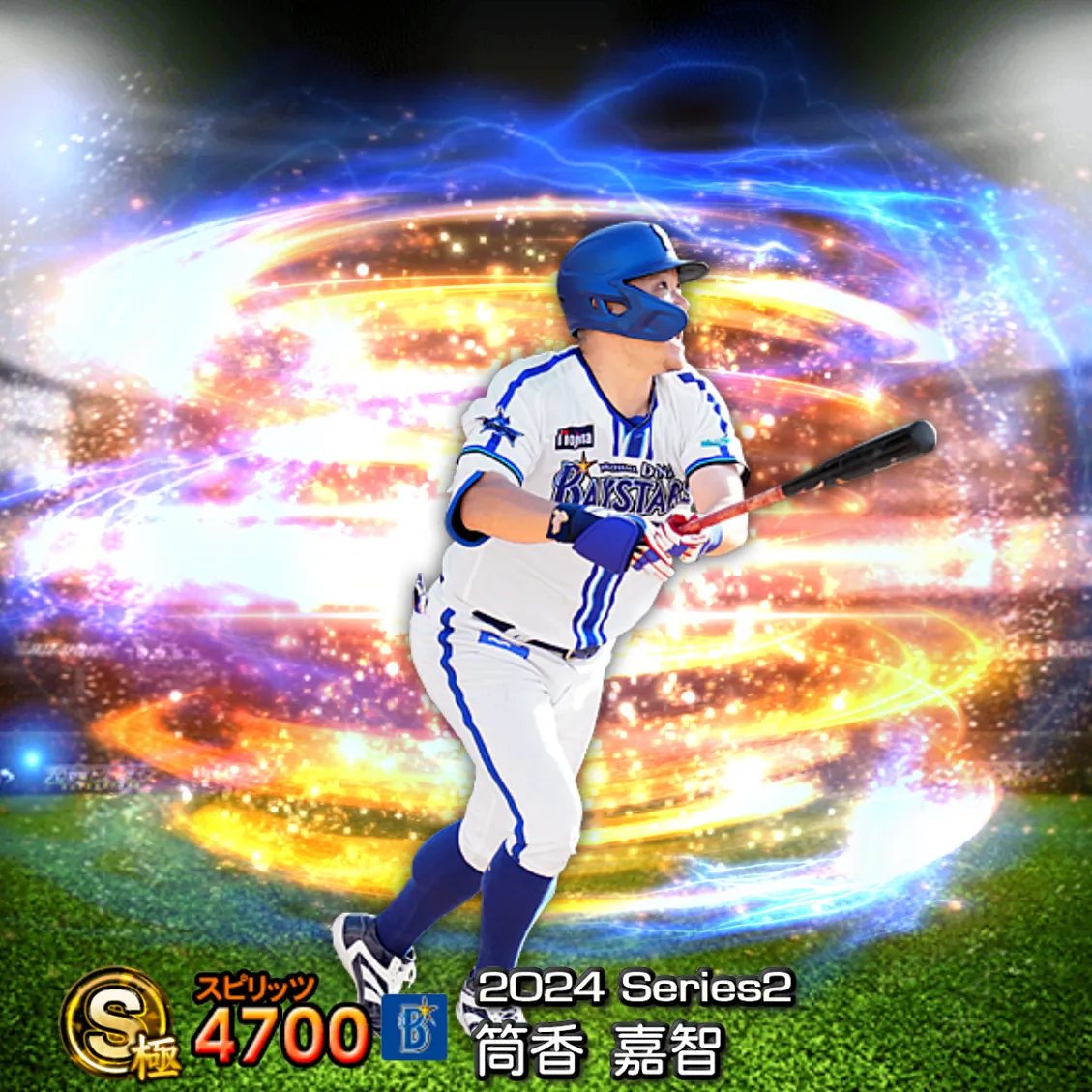 筒香 嘉智（2024S2 通常）のカード
