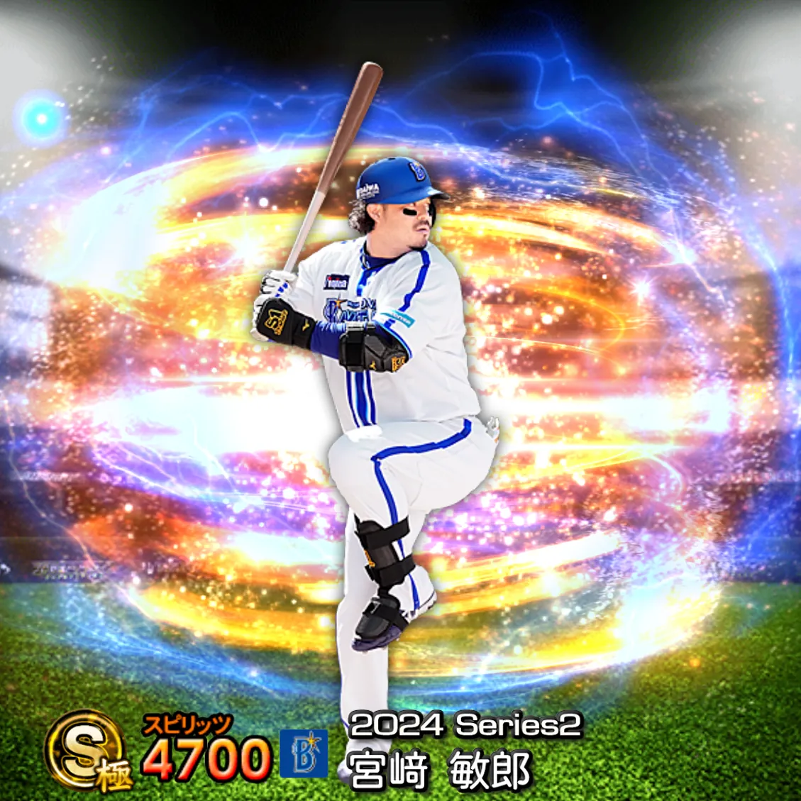 宮﨑 敏郎(2024S2 通常)のカード