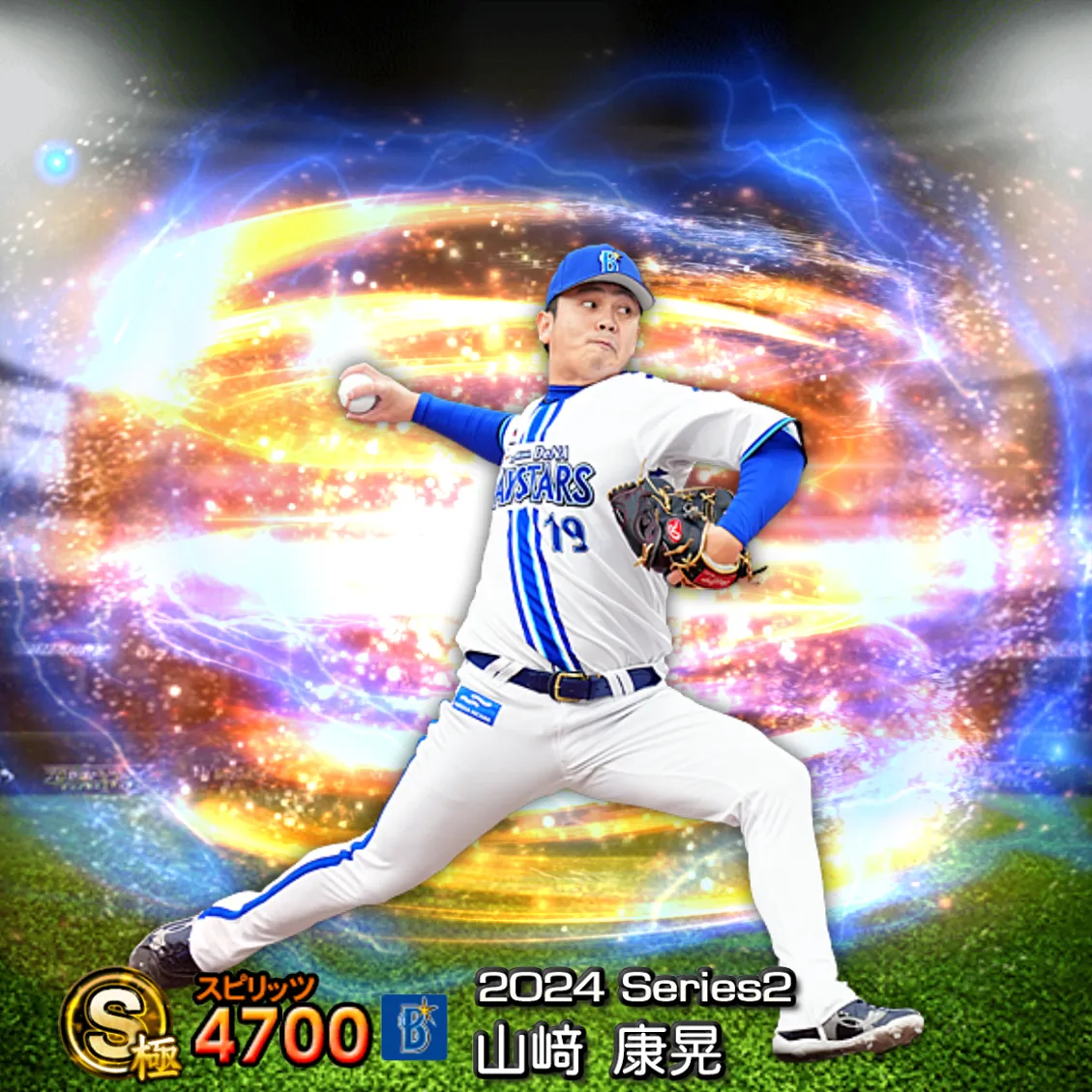 山﨑 康晃（2024S2 通常）のカード
