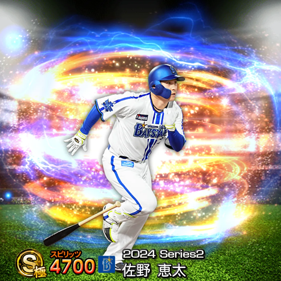 佐野 恵太（2024S2 通常）のカード
