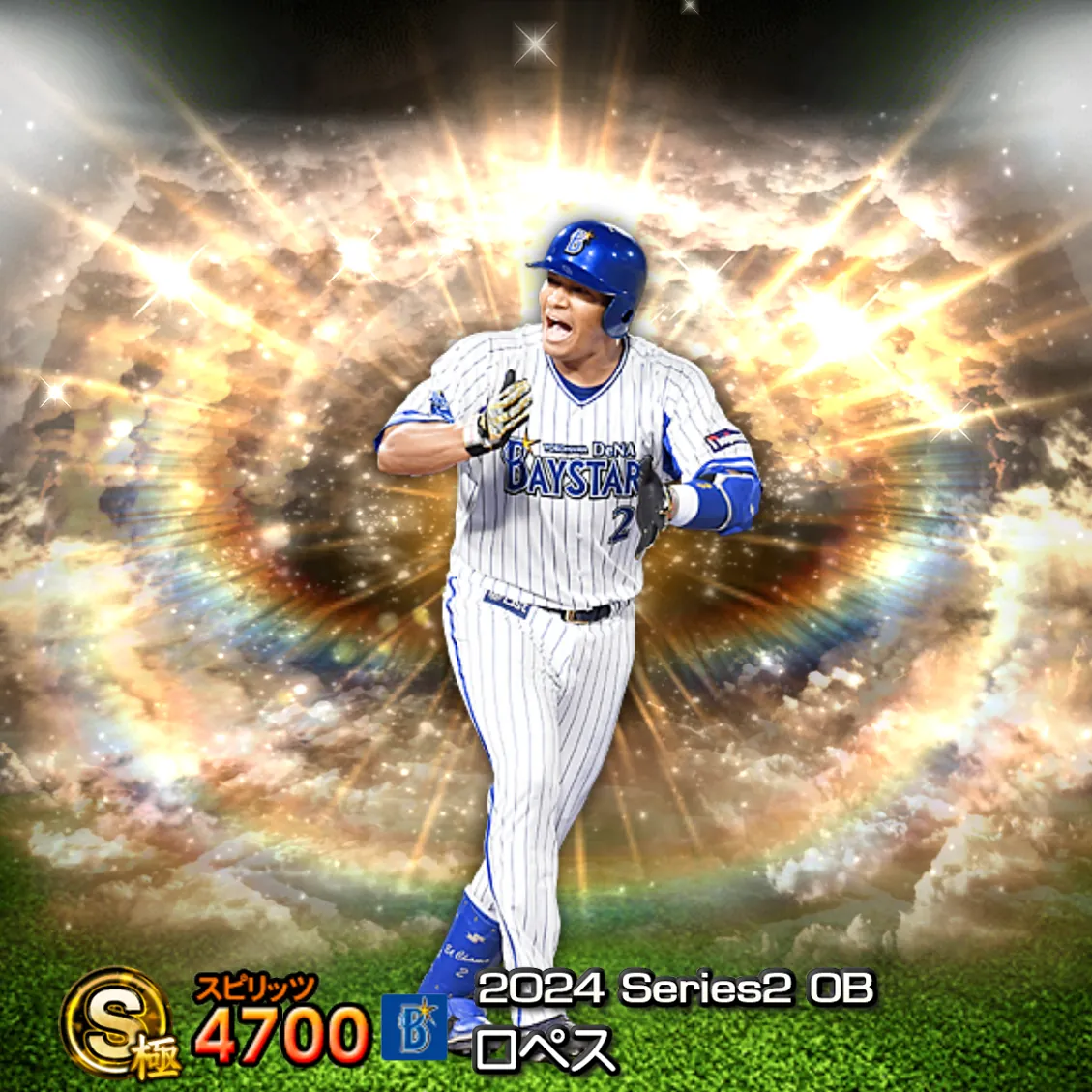 ロペス（2024S2 OB）のカード