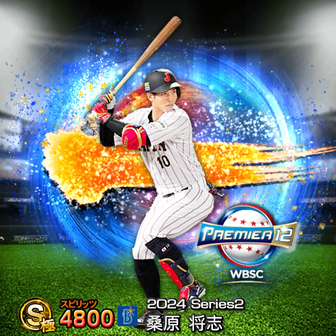 桑原 将志（2024S2 SJ）のカード