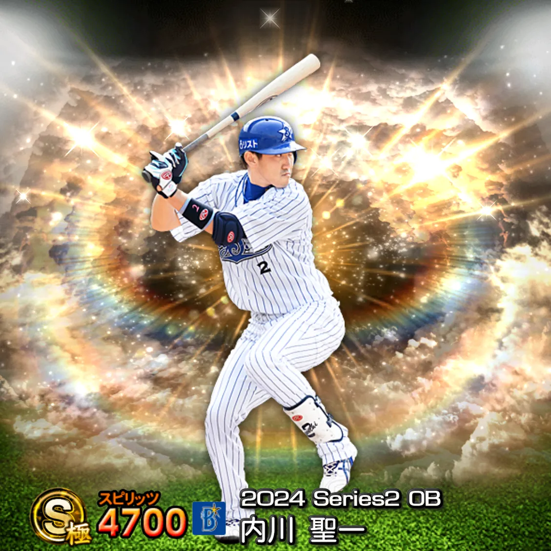内川 聖一（2024S2 OB）のカード