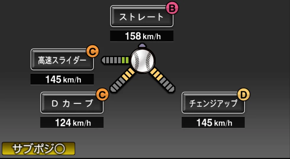 ジャクソンの球種(ゲーム内の画面)