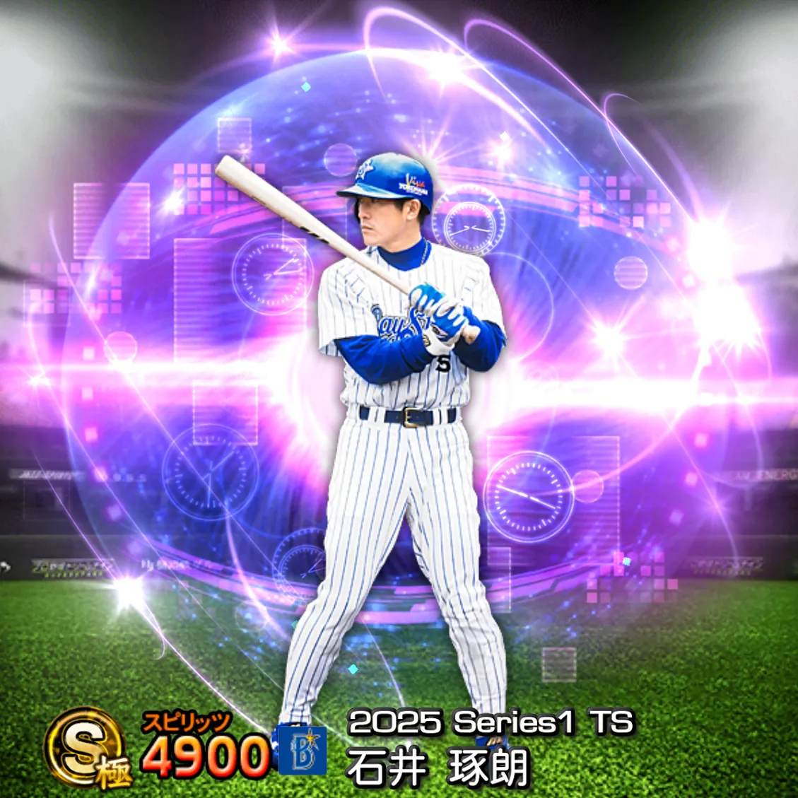 石井 琢朗(2025S1 TS)のカード