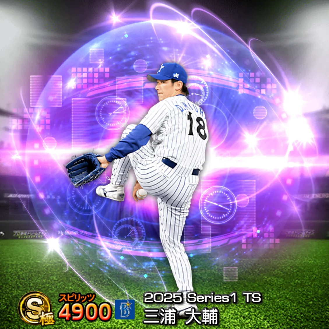 三浦 大輔(2025S1 TS)のカード
