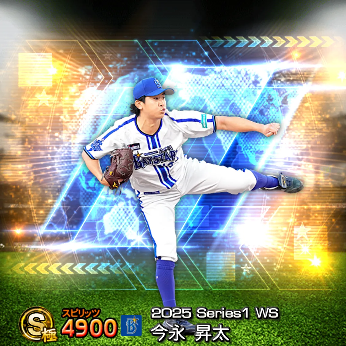 今永 昇太(2025S1 WS)のカード