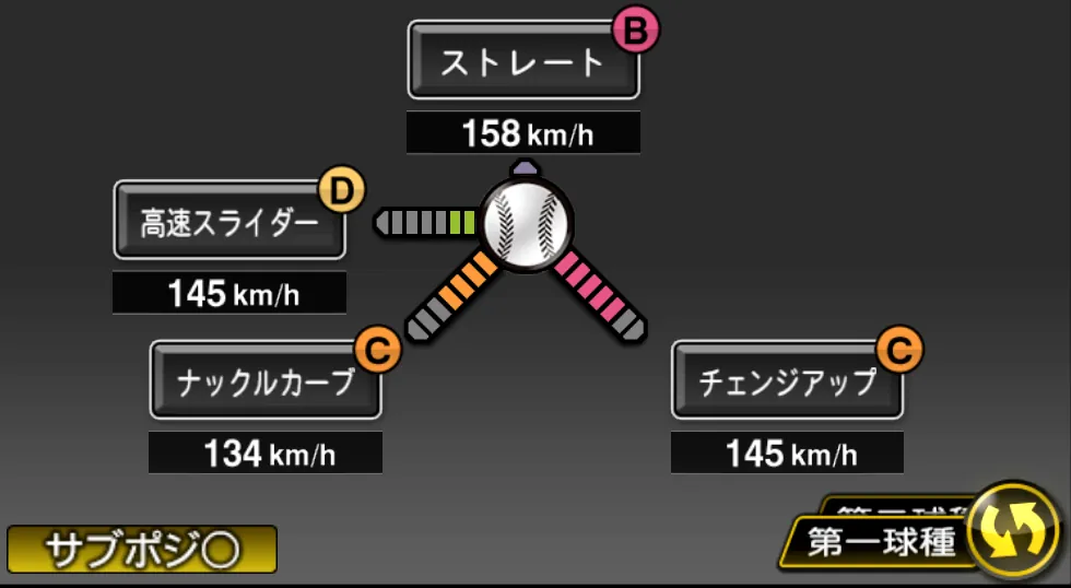 ジャクソンの球種（ゲーム内の画面）