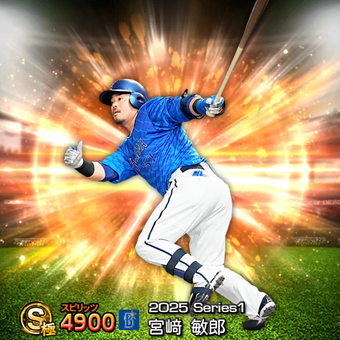 宮﨑 敏郎（2025S1 通常）のカード
