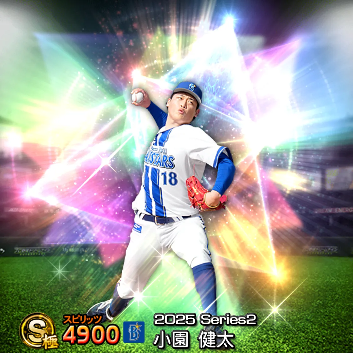 小園 健太(2025S2 覚醒)のカード
