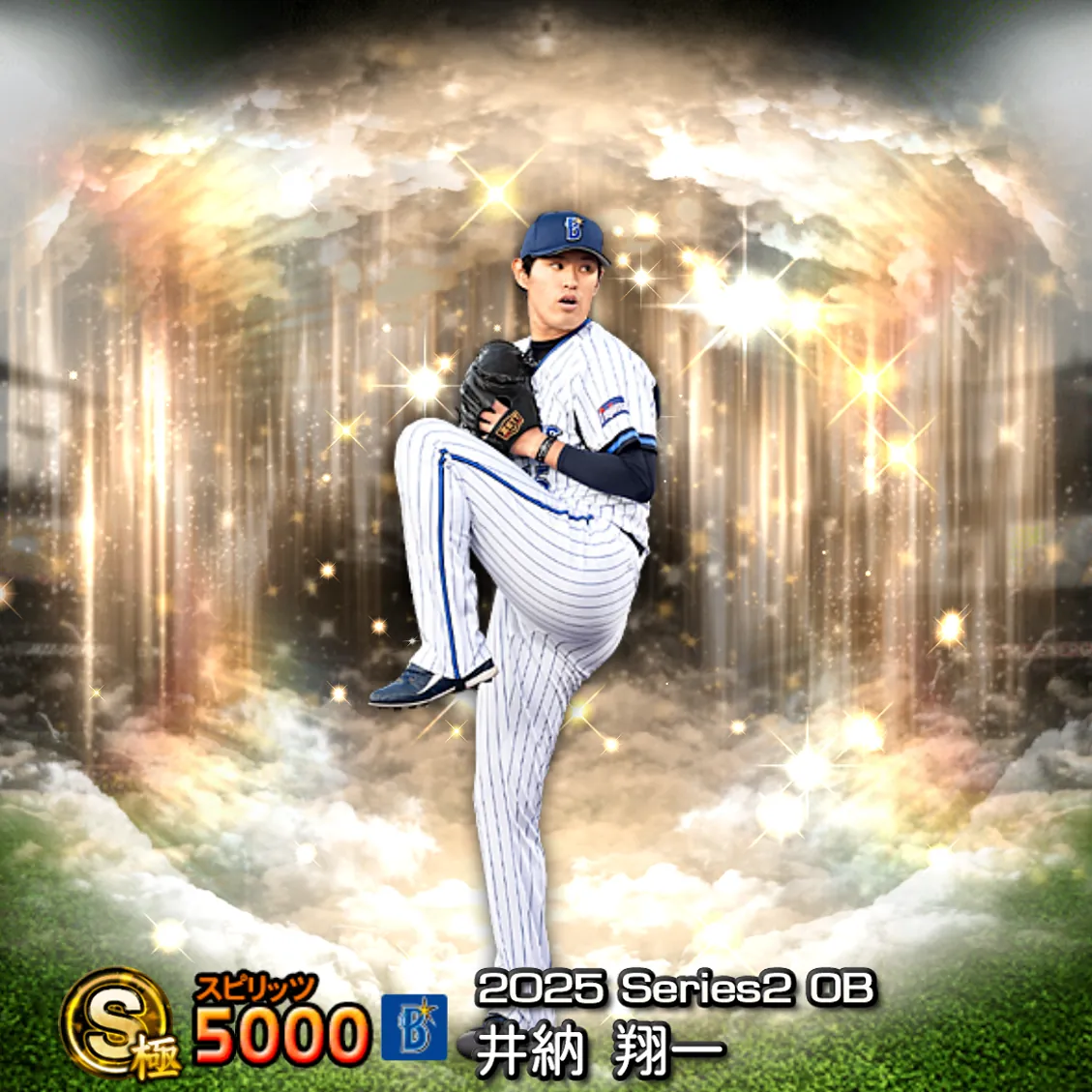 井納 翔一（2025S2 OB）のカード
