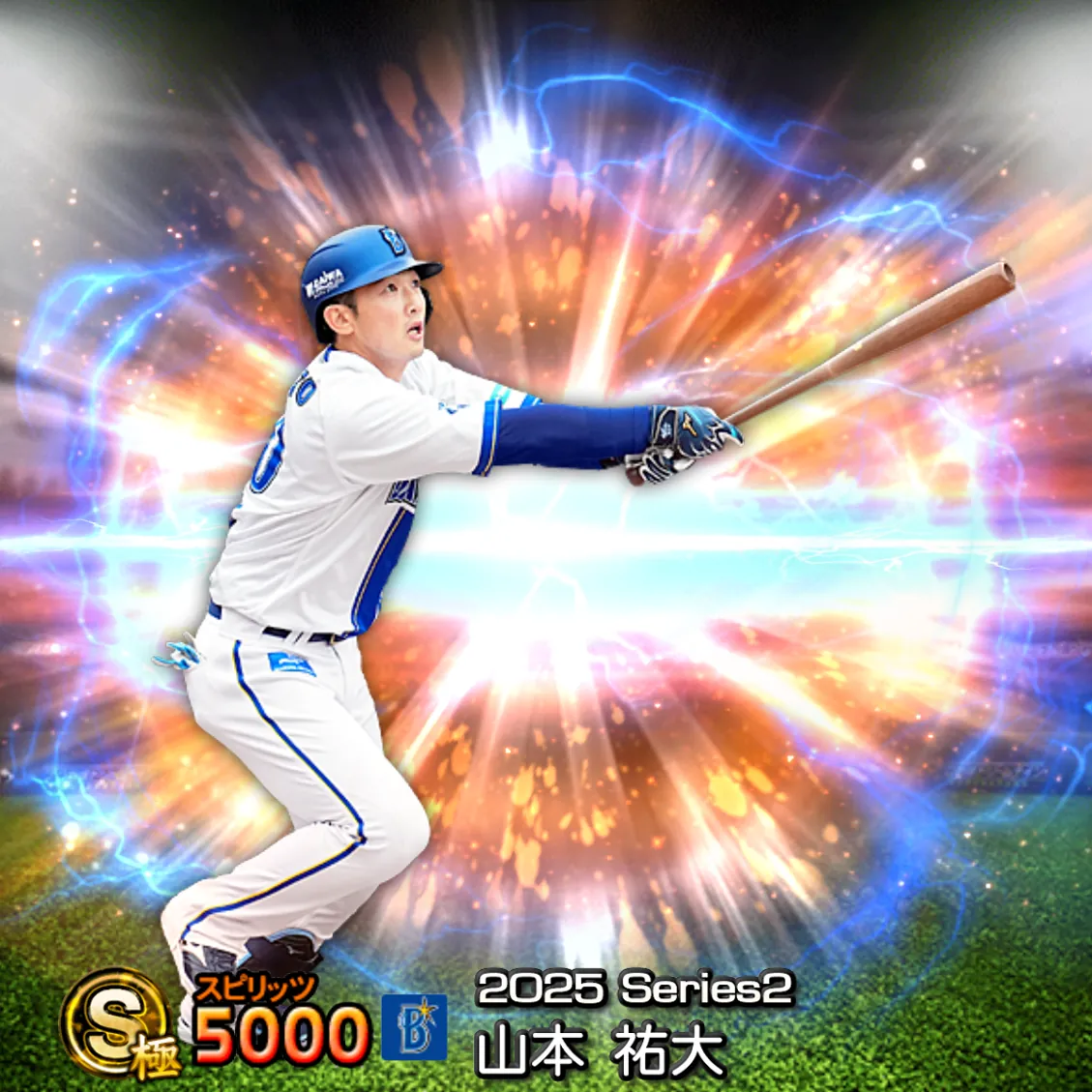 山本 祐大（2025S2 通常）のカード