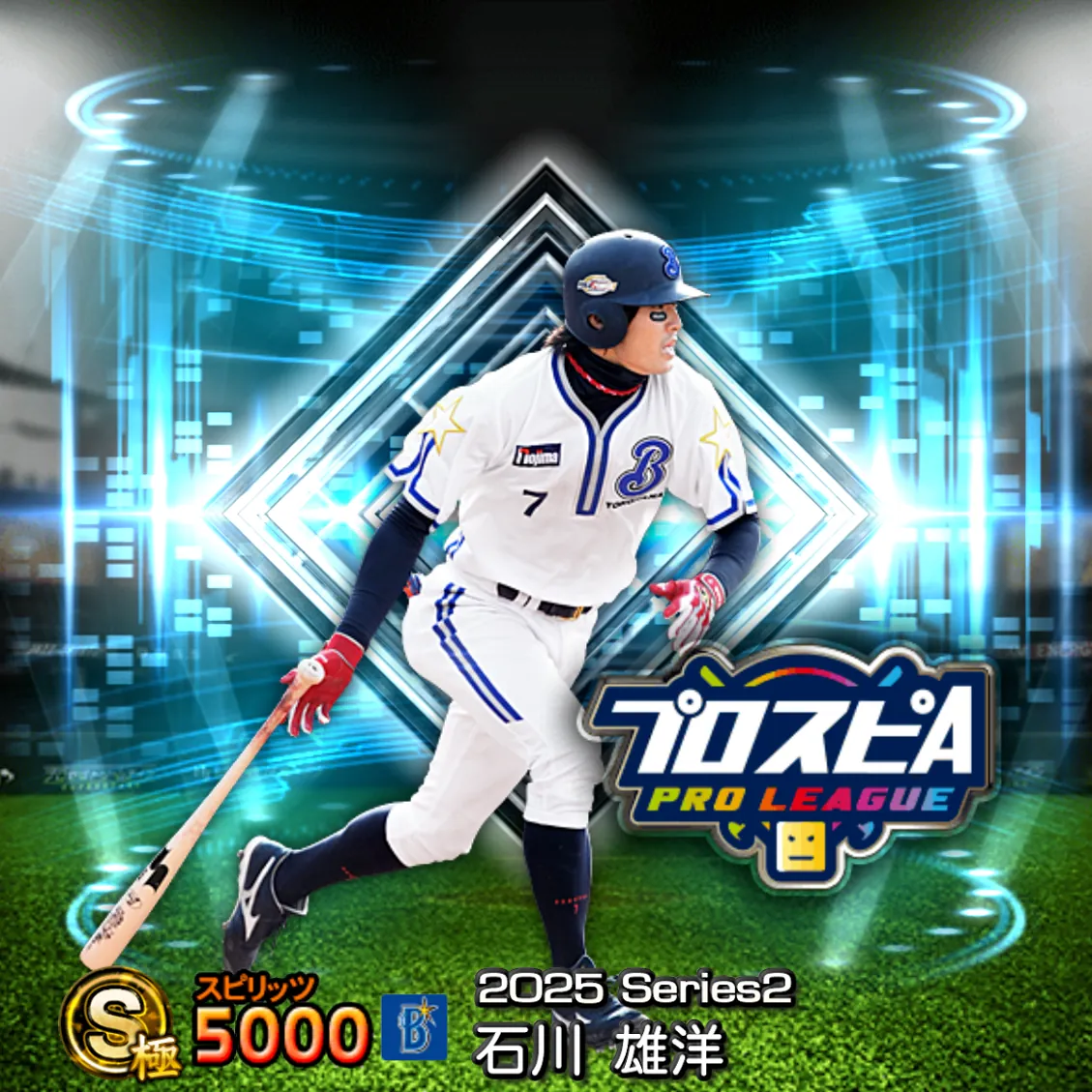 石川 雄洋(2025S2 スピ監)のカード