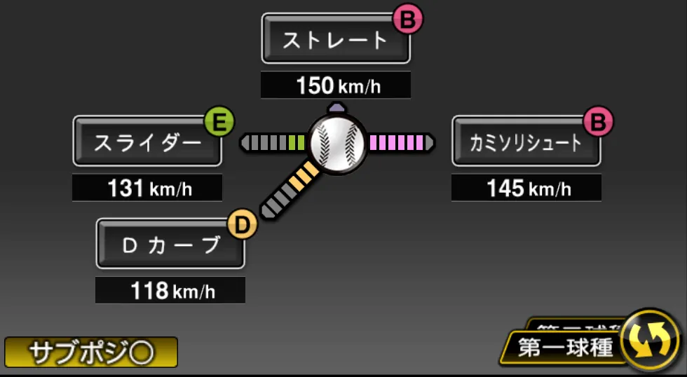 秋山 登の球種（ゲーム内の画面）