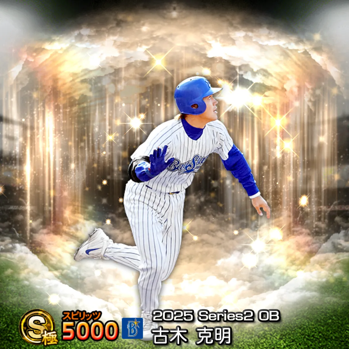 古木 克明（2025S2 OB）のカード