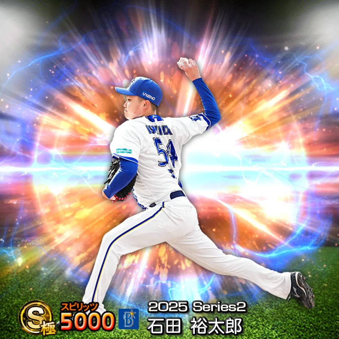 石田 裕太郎（2025S2 通常）のカード
